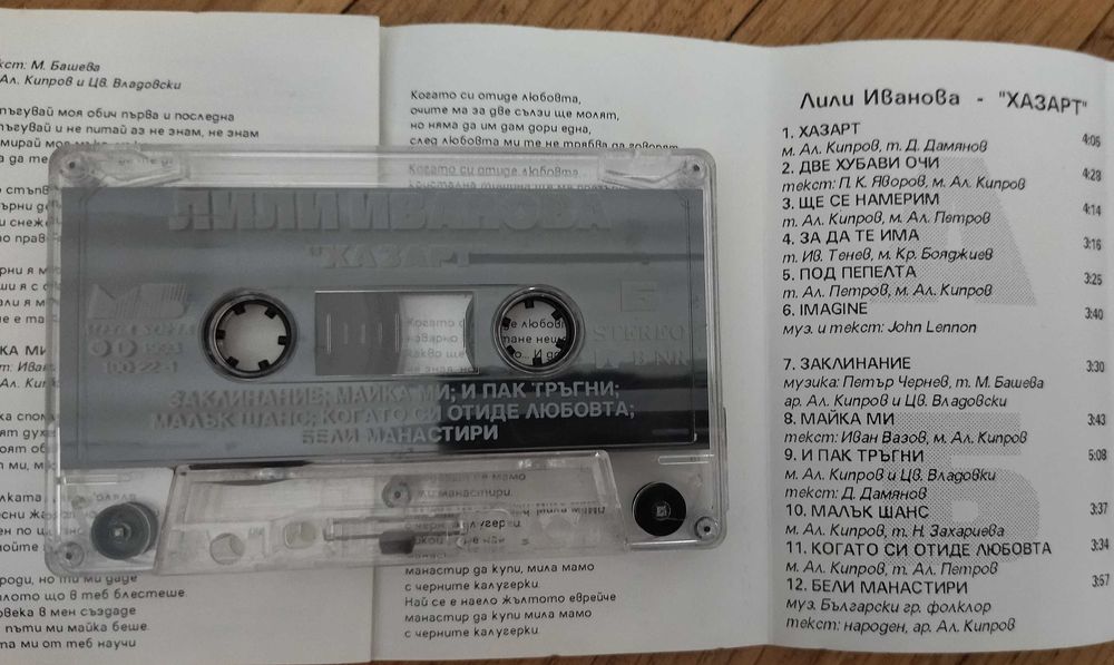 Л.Иванова/Кидиков/Вароша'87/Спасови/М.Танева/Г.Янъков/Я.Вардис/СИРТАКИ