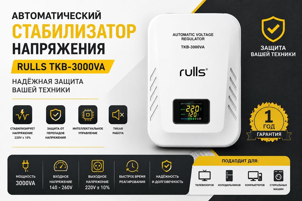 Напряжение Стабилизатор 30000 Реле и Латр Stabilizator