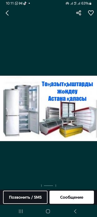Ремонт холоденик Астана