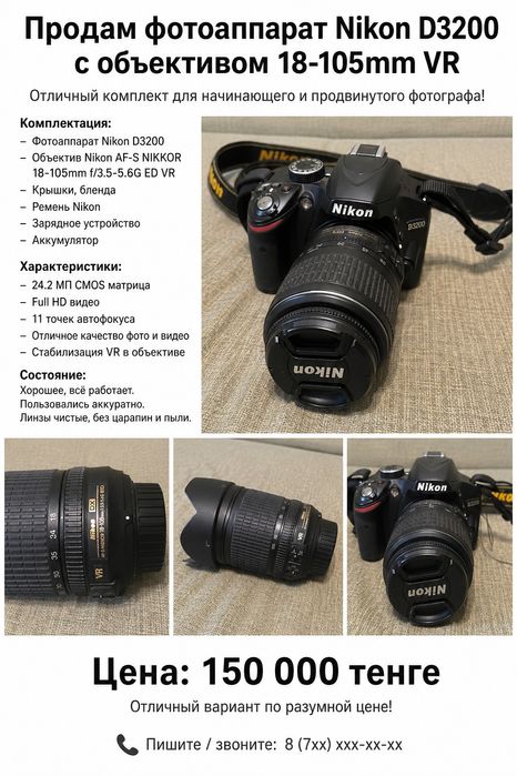 Продам зеркальный фотоаппарат Nikon 3200+ дополнительный объектив