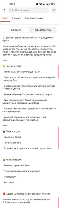 Продам беговую дорожку