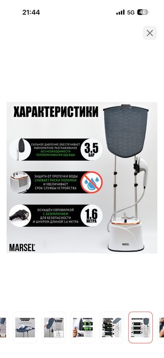 Отпариватель MARSEL LG7581 белый