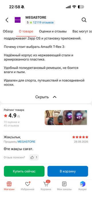 Смарт спорт часы Amazfit T-Rex3
