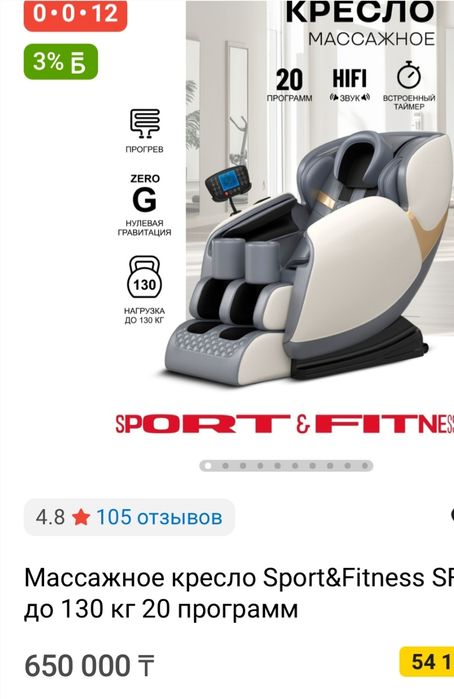 Массажное кресло! Дисплей сенсор, Более 20 программ