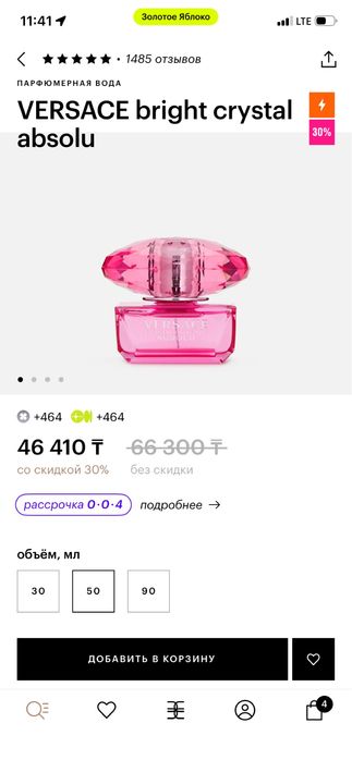 Духи версадже обьем 50мл
