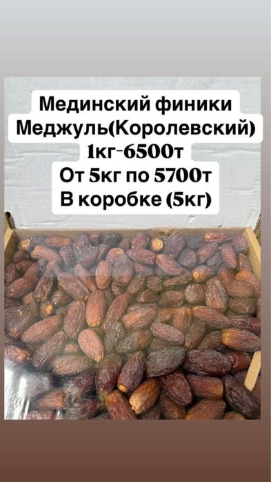 Финики Мединский свежий