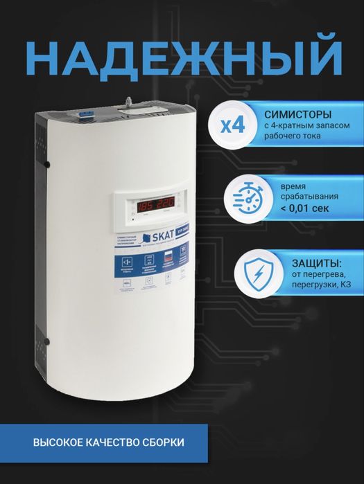 Стабилизатор напрядения SKAT STP 20000