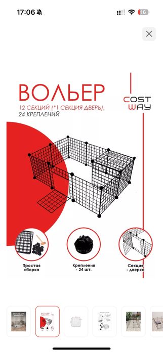 Продам вольер для мелких  собак