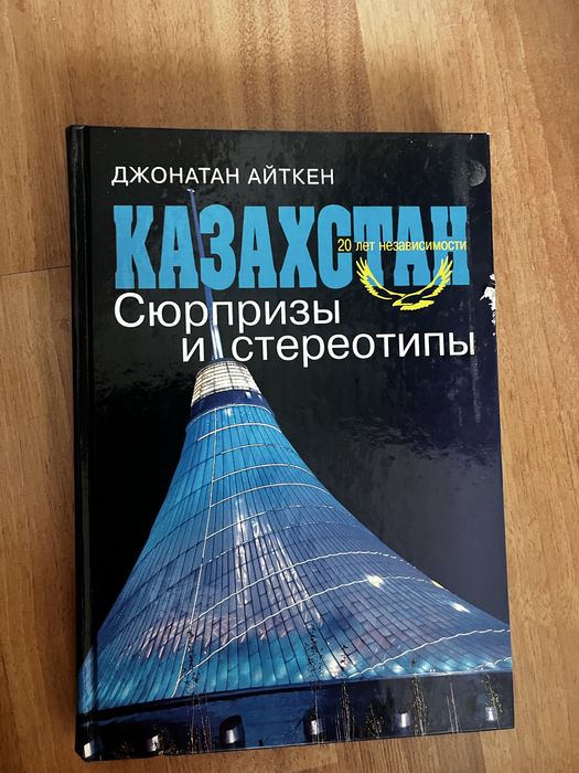 Продам книги разные про Казахстан