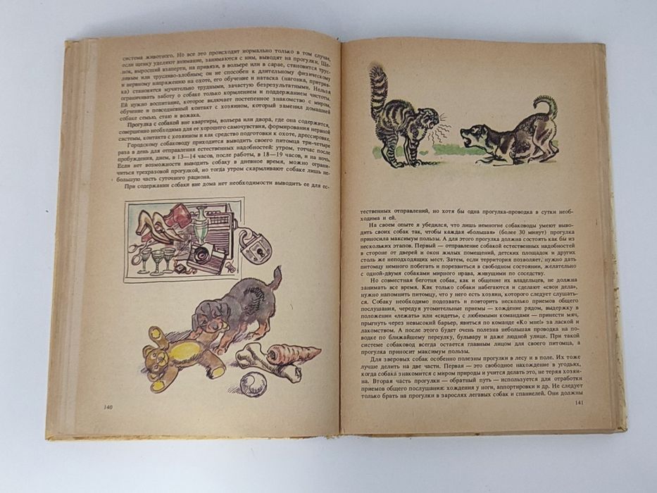 Книга по уходу за собаками