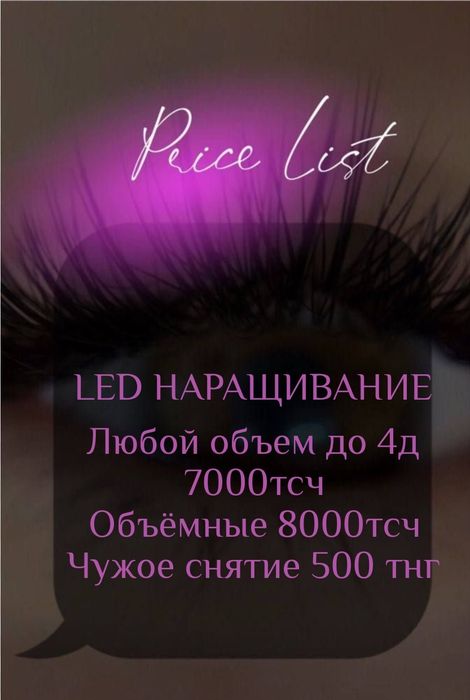 Led наращивание 7000 тсч