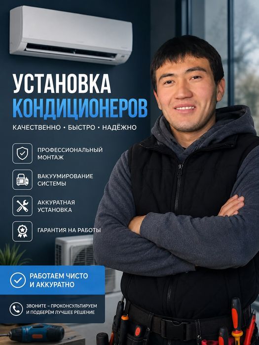 Установка кондиционеров быстро и качественно