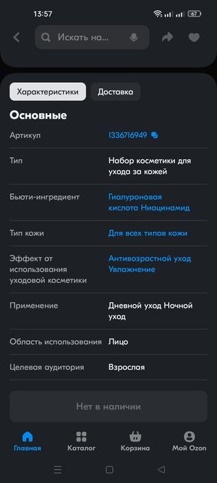 Уходовая косметика