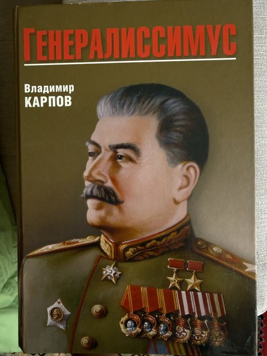 Продам книги про Сталина и прочее