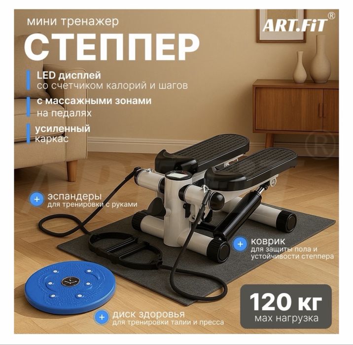 Степпер для занятий спортом