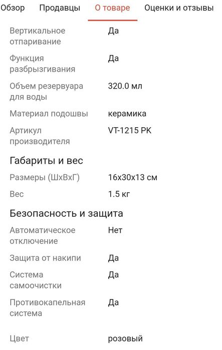 Утюг Vitek в хорошем состоянии