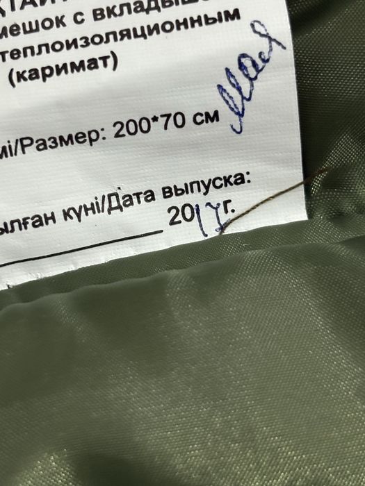 Спальный мешок и картимат