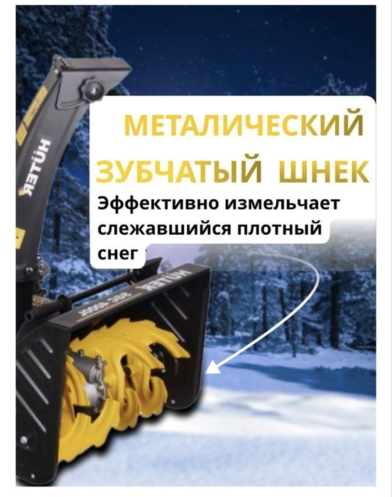 Снегоуборщик Huter 4000