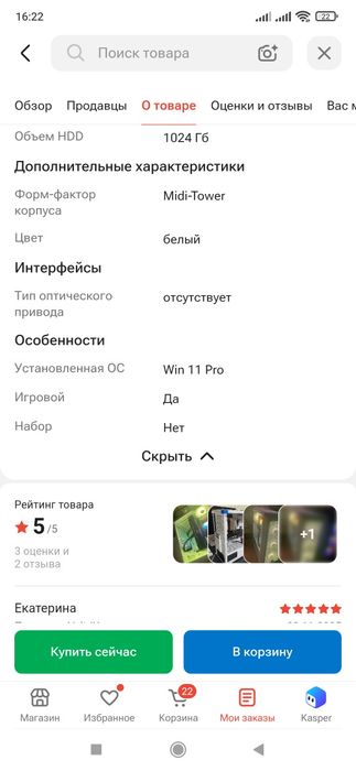 Комп летом покупал