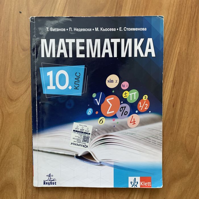 Продавам учебници 10 клас, Атлас, Менделеева таблица, Английски език