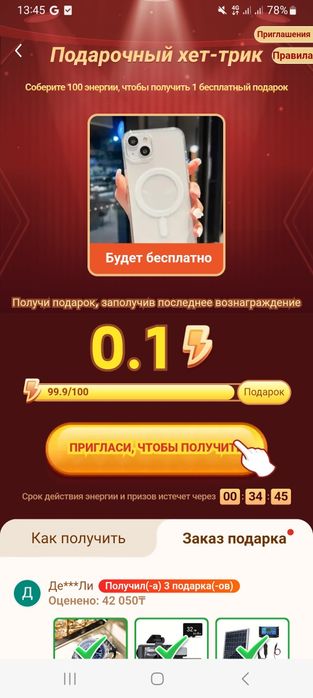 Получайте подарки от teme saita