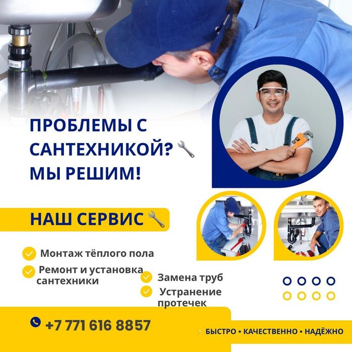 Услуга Сантехника