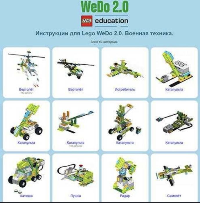 Инстркция для Lego Wedo 2.0