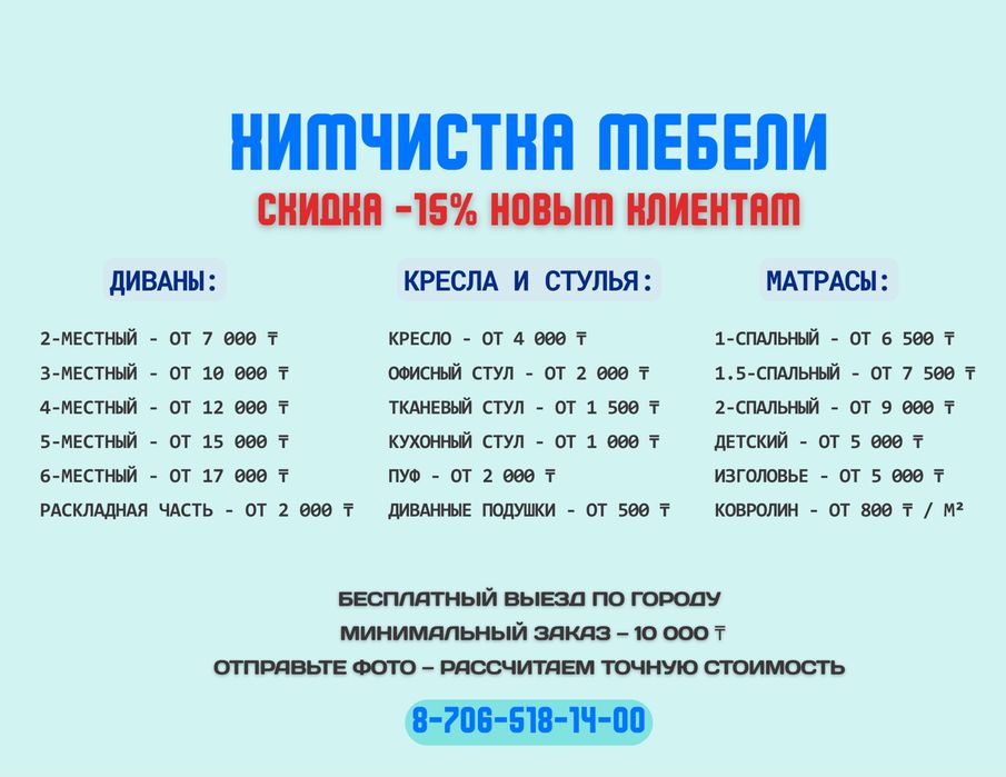Химчистка мягкой мебели со скидкой .