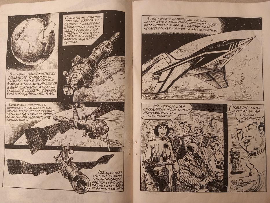Комикс Плеяда 1 брой, 1991г.