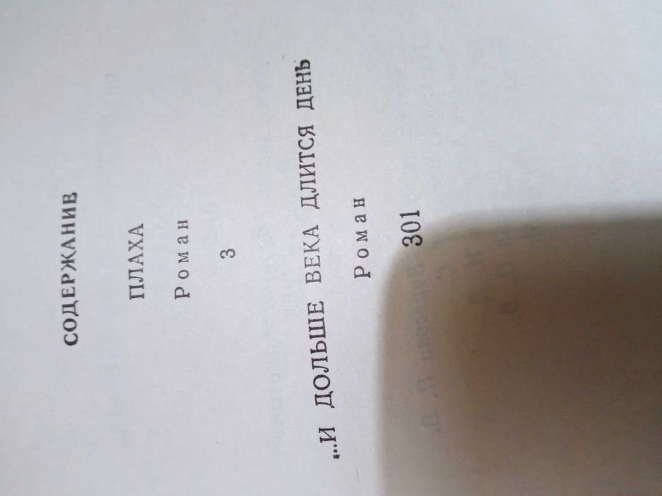 Чингиз Айтматов , Валентин Пикуль