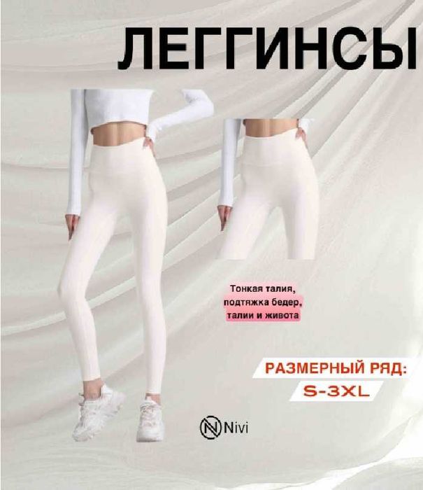 Леггинсы женские лосины 3727