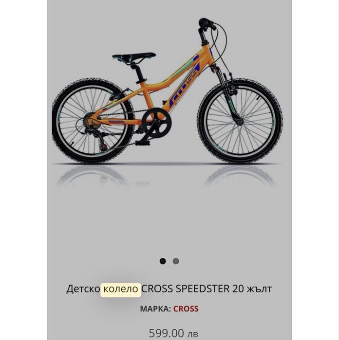 Детско колело Cross Speedster 20