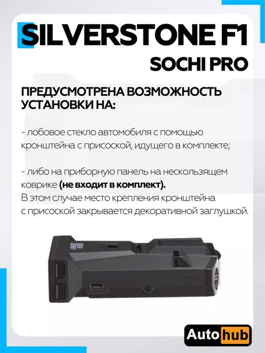 Silverstone F1 SOCHI PRO Wi-Fi (ANTIRADAR)