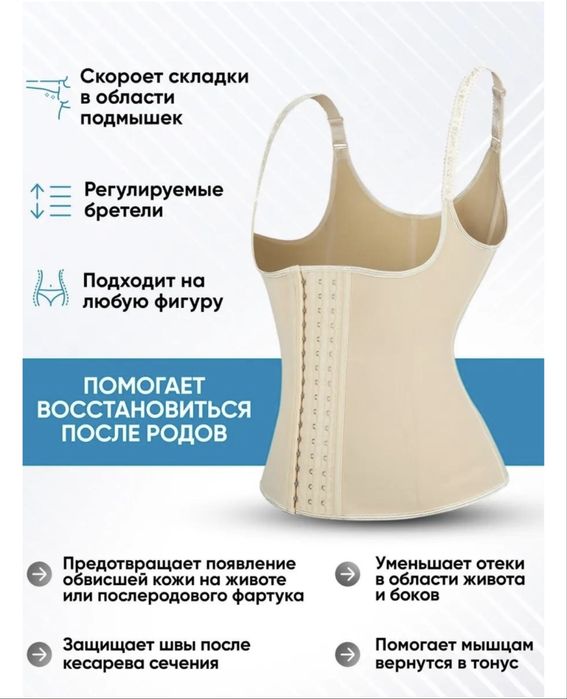 Утягивающий корсет
