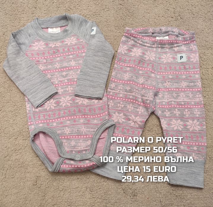 МЕРИНО вълна за бебета