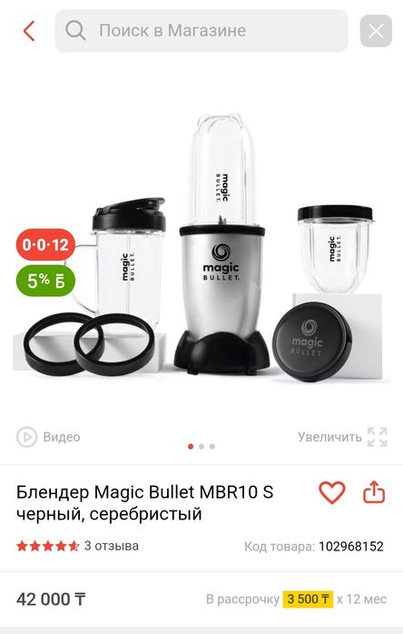 Блендер؛ Magic Bullet