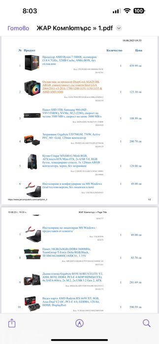 Продавам компютър