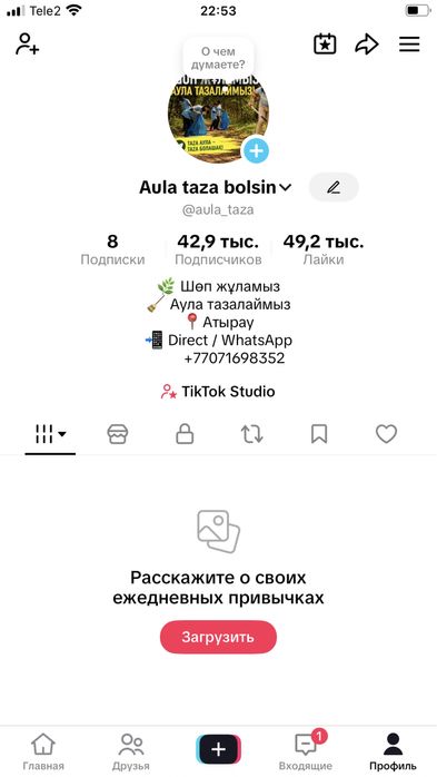 Тик ток Акаунт Сатылады