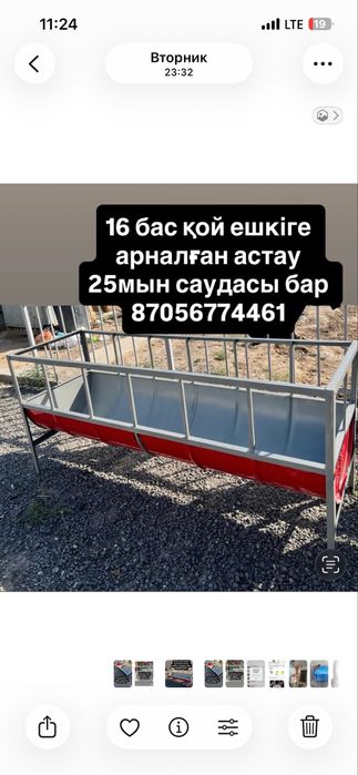 астаулар қой ешкіге арналған