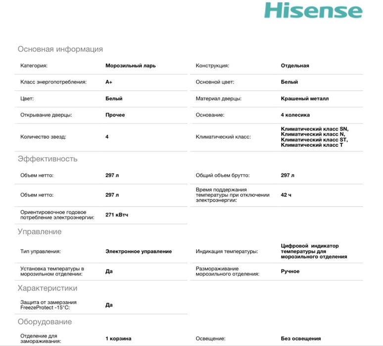 Морозильник HISENSE FC386D4AW1 (306л)