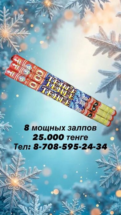 Фейаерки,Салюты