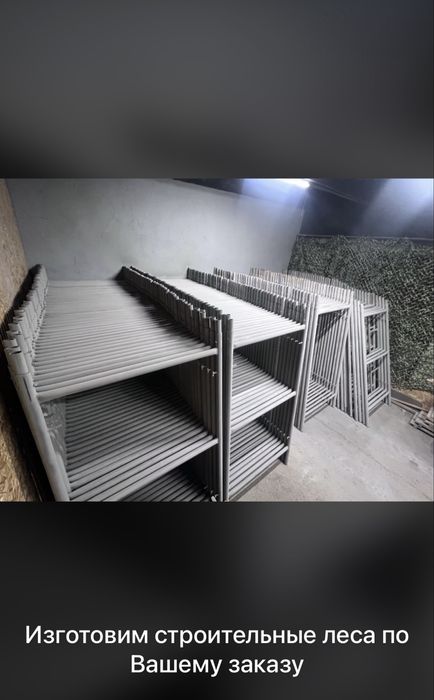 Изготовим строительные леса