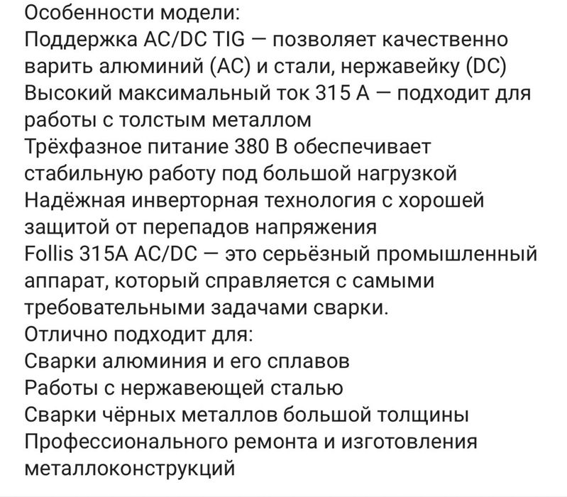 Сварочный инвертор