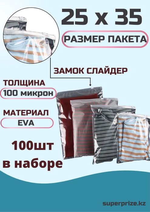 Zip пакеты,упаковочные пакеты