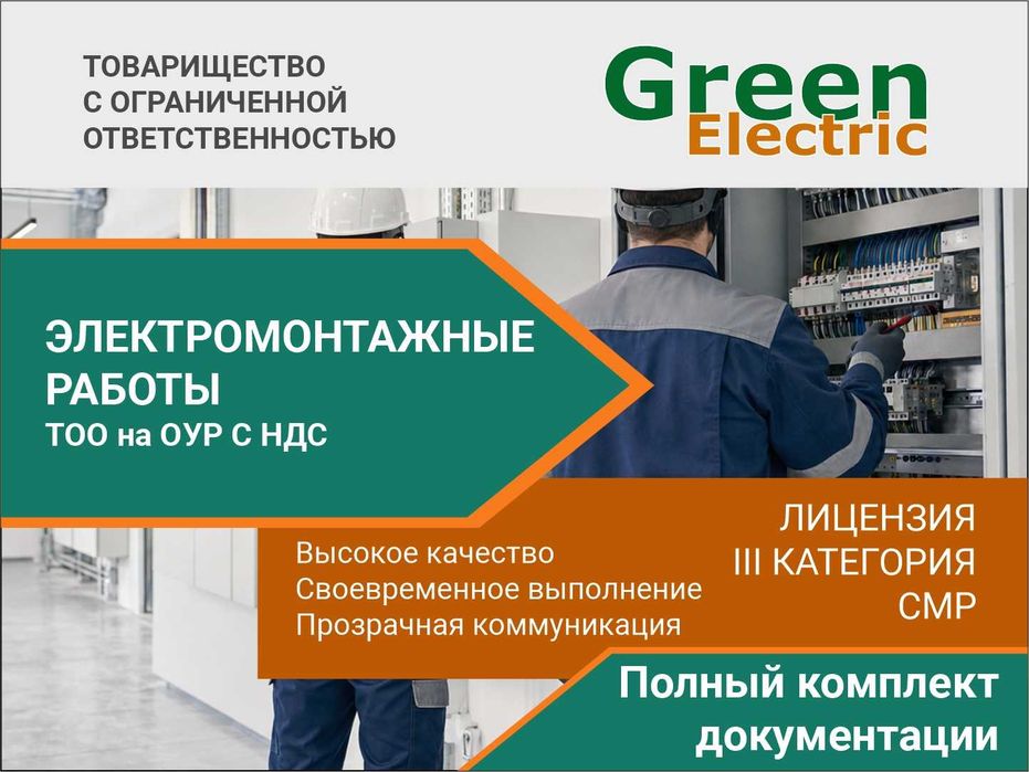 Электромонтажные работы