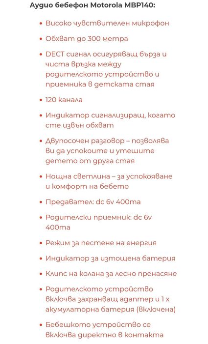 Бебефон Моторола MBP140