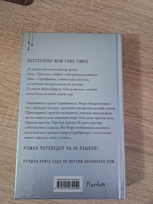 Алая Королева. Виктория Авеярд