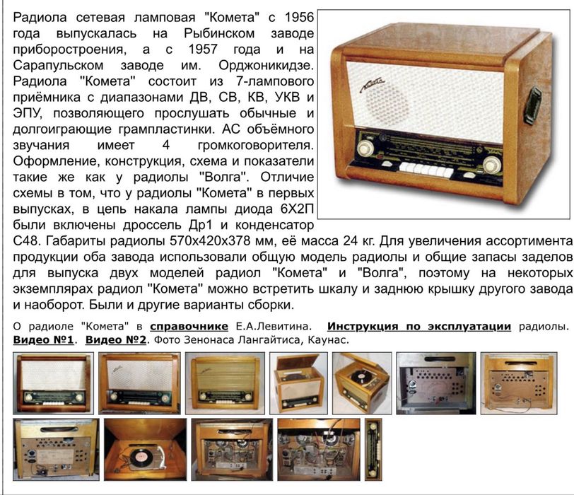 Продам Радиола «Комета», 1956 года выпуска.
