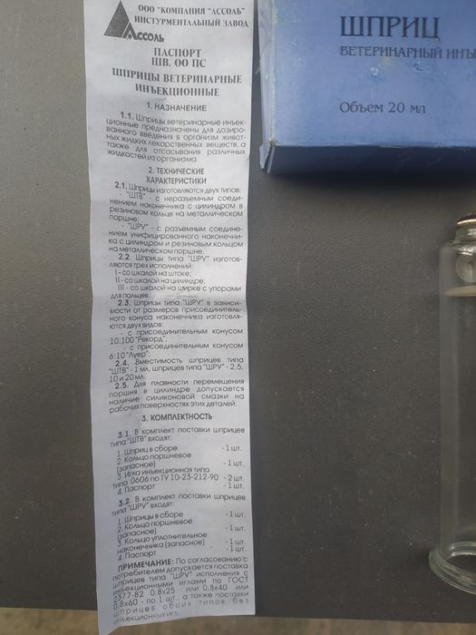 Продам шприц ветеринарный