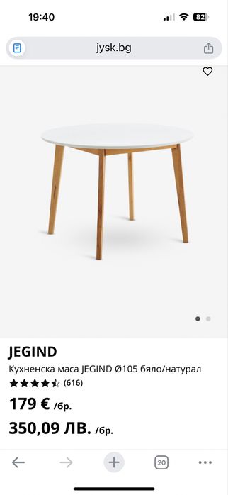 Маса за хранене. Бял и дървен цвят.